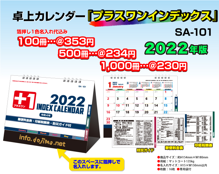 卓上カレンダー 1色名入れ 堂島広告