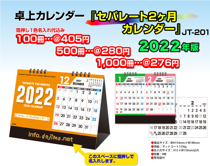 カレンダー2ヶ月カレンダー 1色名入れ 卓上カレンダーの堂島広告