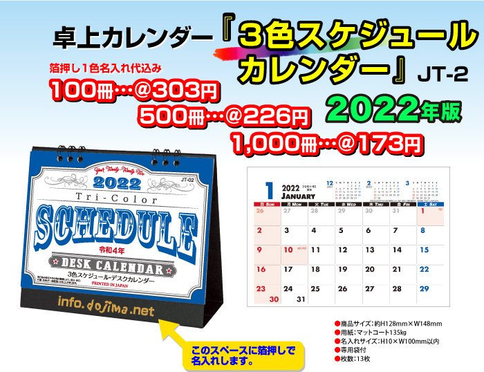 卓上カレンダー「セブンデイズセブンカラーズ」
