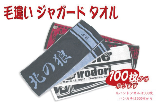 毛違いジャガードタオル(今治産)