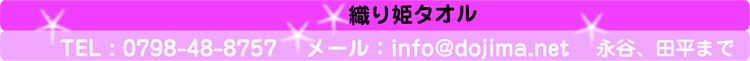 織り姫タオル
