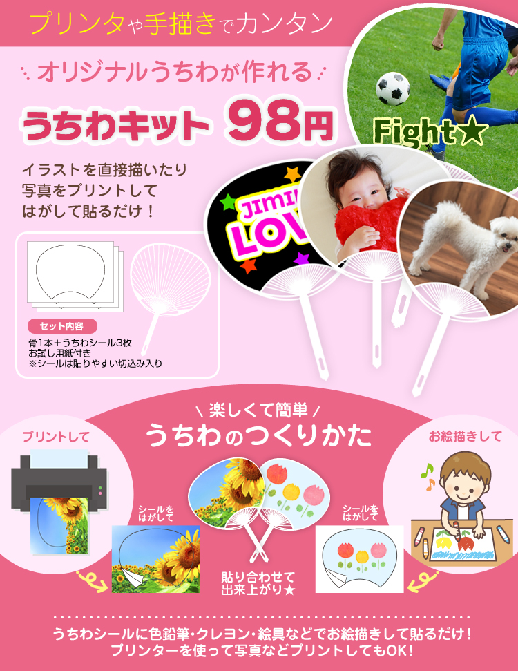 手作り・うちわキット(レギュラーサイズ)