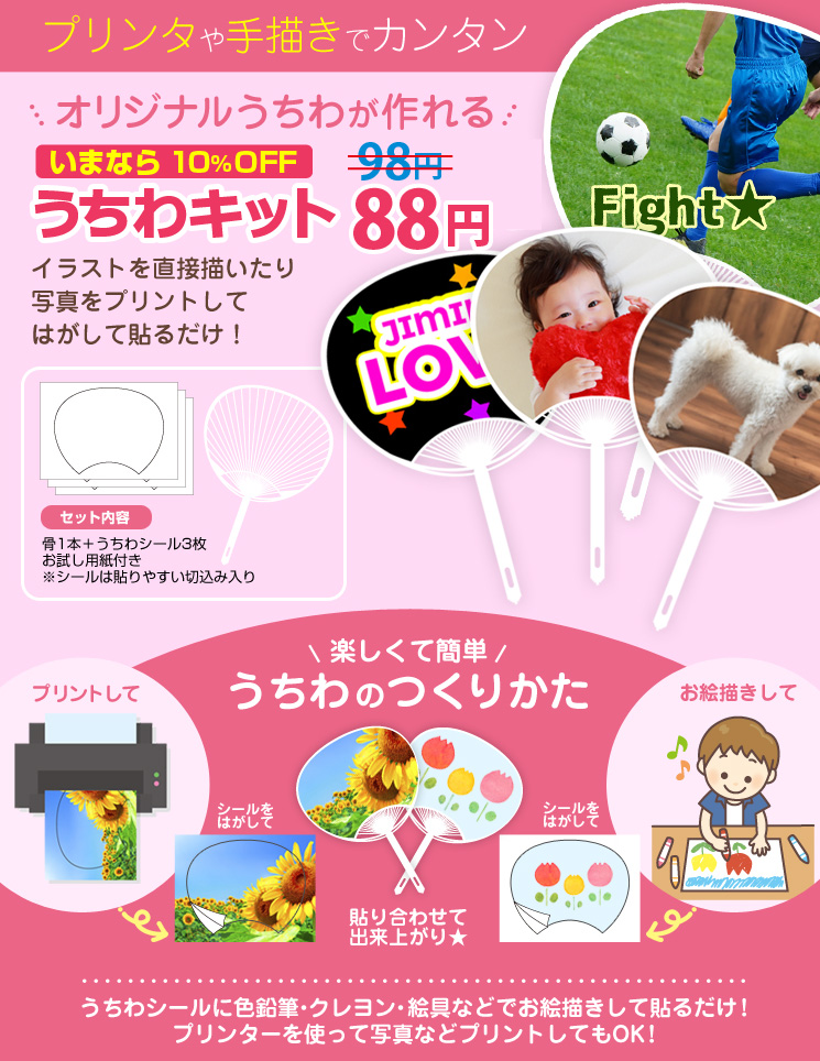 手作りうちわ 簡単にできるので大人気うちわキットの堂島広告